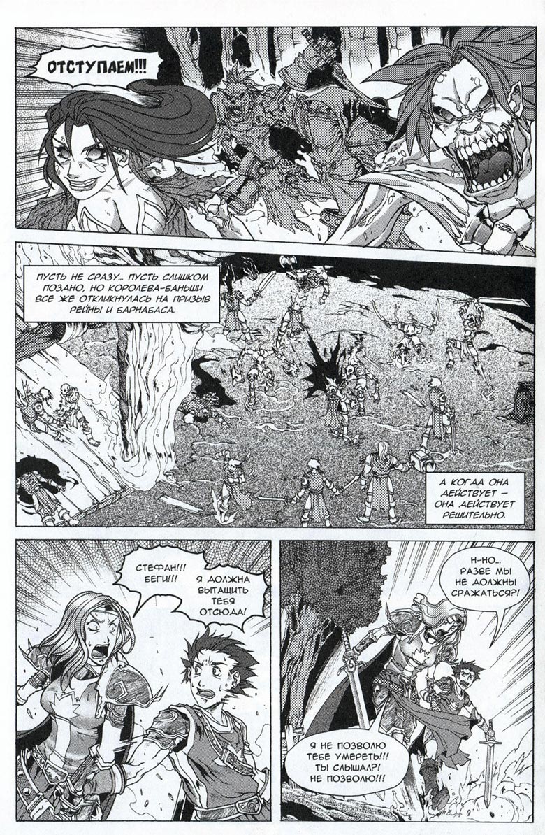 Иллюстрация к книге — Легенды Warcraft Выпуск 3 [066.jpg]