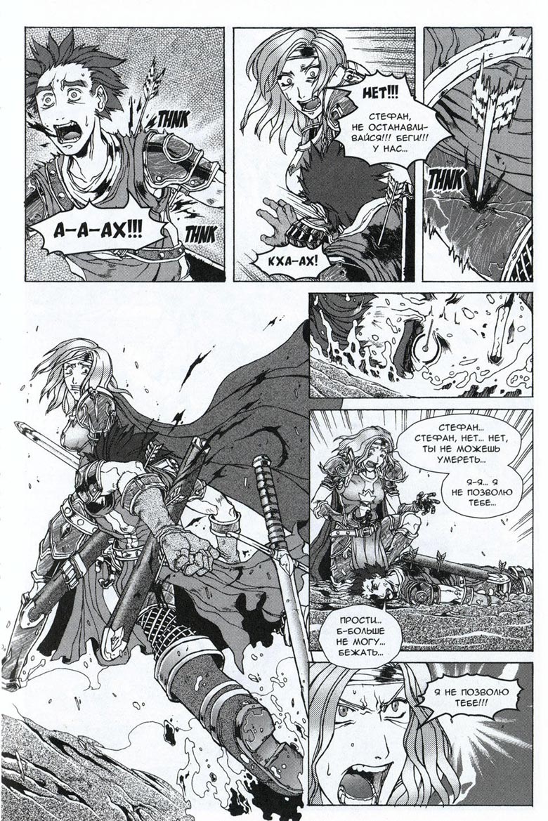 Иллюстрация к книге — Легенды Warcraft Выпуск 3 [067.jpg]