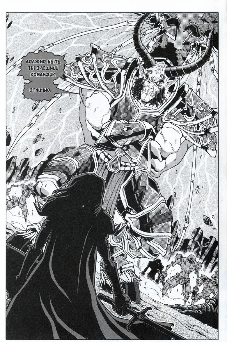 Иллюстрация к книге — Легенды Warcraft Выпуск 3 [068.jpg]
