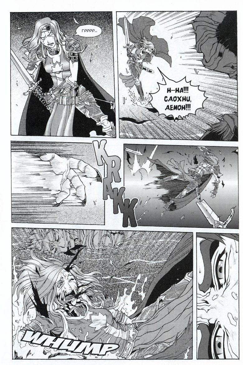 Иллюстрация к книге — Легенды Warcraft Выпуск 3 [069.jpg]