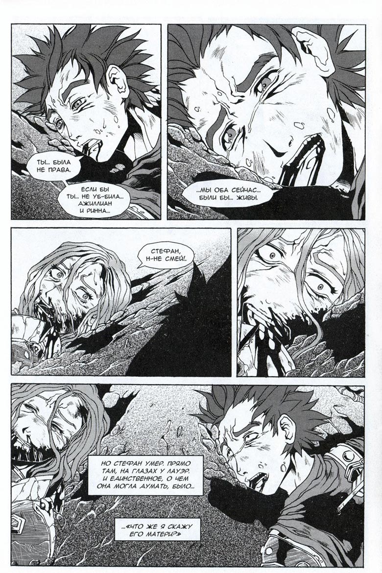 Иллюстрация к книге — Легенды Warcraft Выпуск 3 [070.jpg]