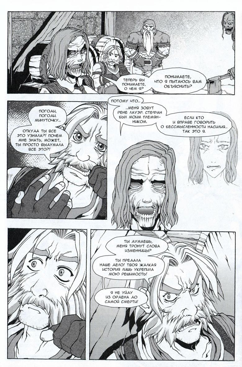 Иллюстрация к книге — Легенды Warcraft Выпуск 3 [072.jpg]