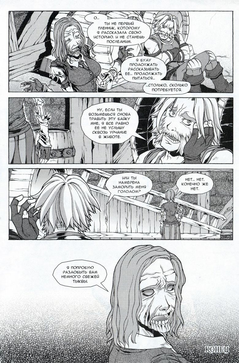 Иллюстрация к книге — Легенды Warcraft Выпуск 3 [073.jpg]