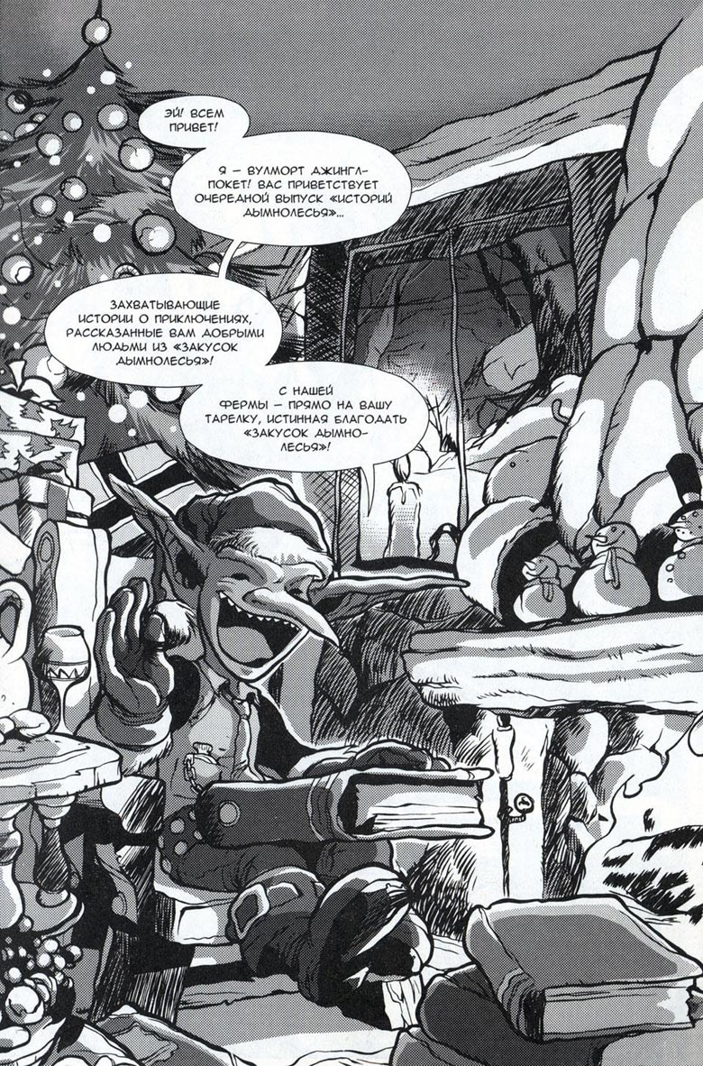 Иллюстрация к книге — Легенды Warcraft Выпуск 3 [075.jpg]