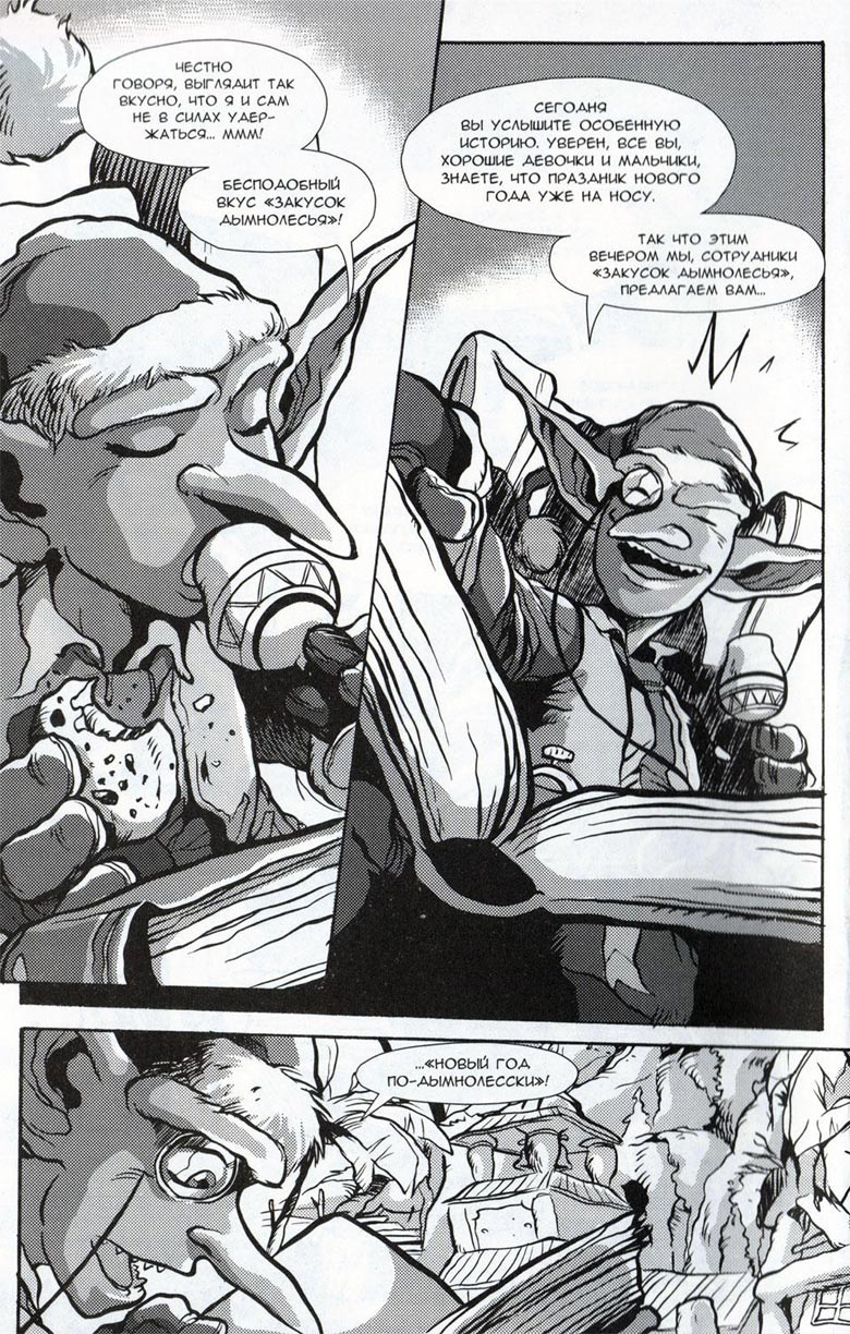 Иллюстрация к книге — Легенды Warcraft Выпуск 3 [076.jpg]