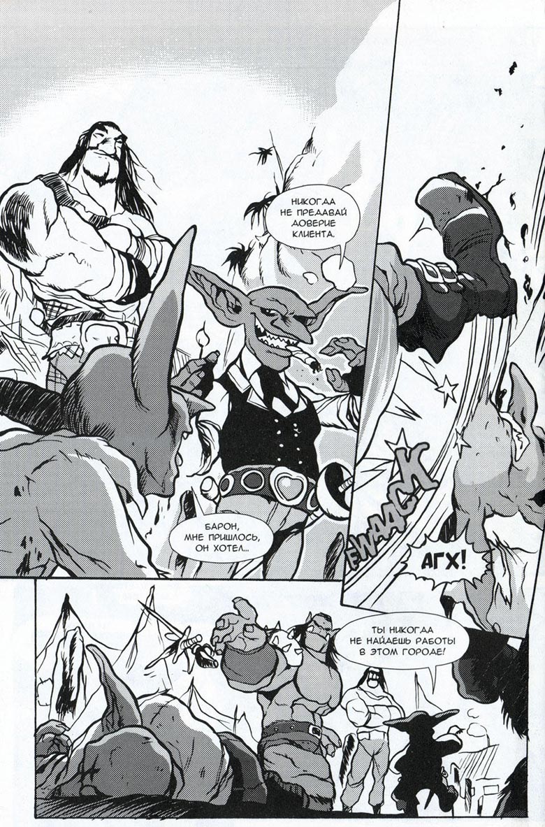 Иллюстрация к книге — Легенды Warcraft Выпуск 3 [078.jpg]