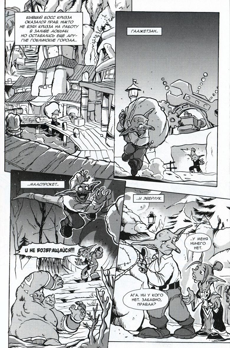 Иллюстрация к книге — Легенды Warcraft Выпуск 3 [079.jpg]
