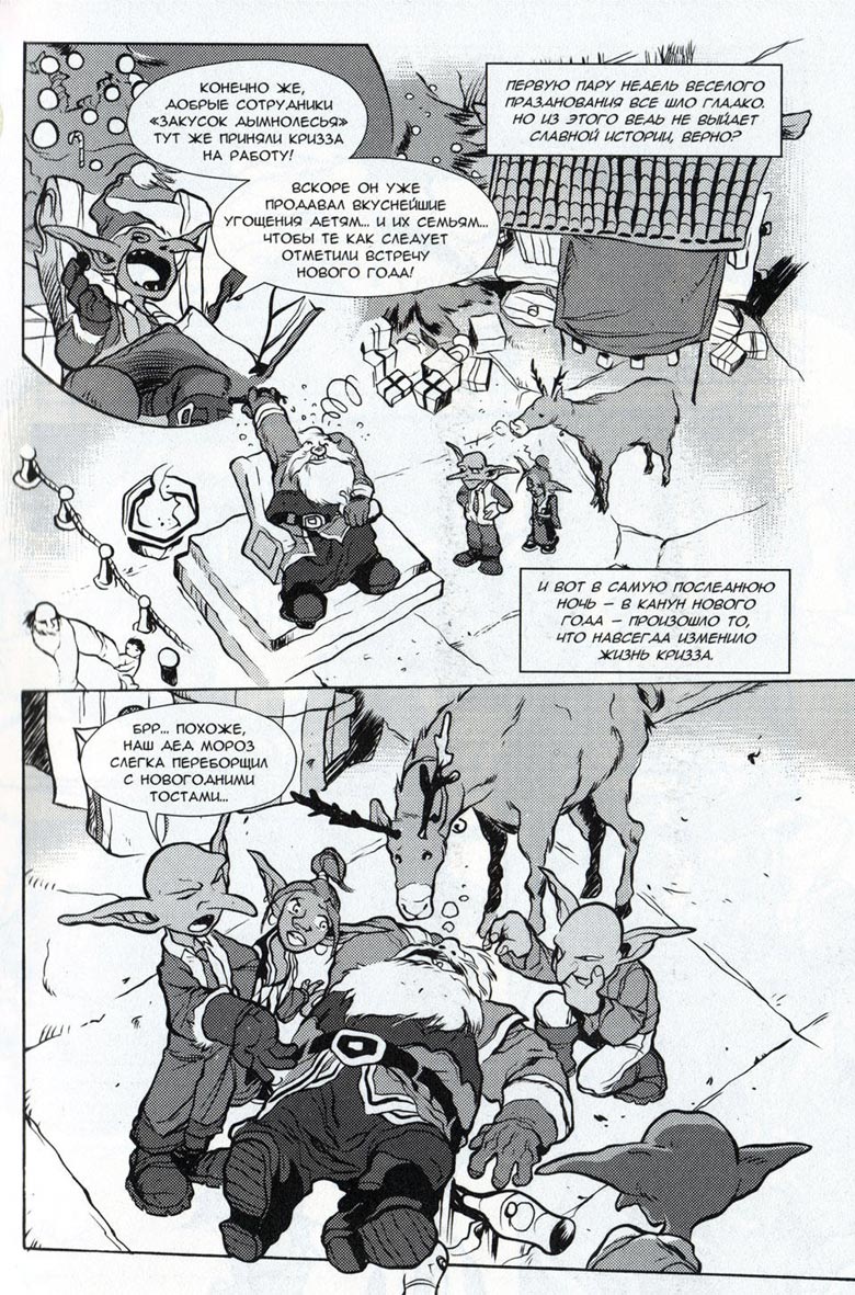 Иллюстрация к книге — Легенды Warcraft Выпуск 3 [081.jpg]