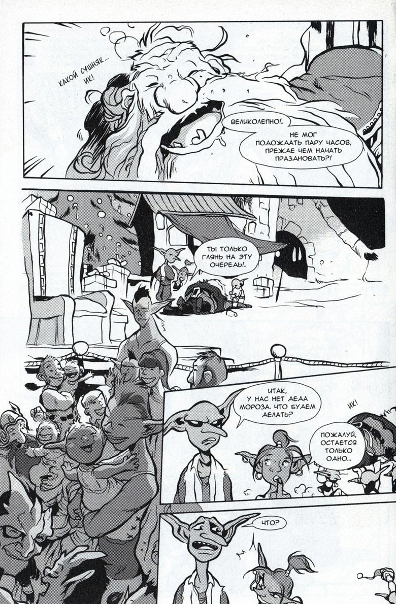 Иллюстрация к книге — Легенды Warcraft Выпуск 3 [082.jpg]