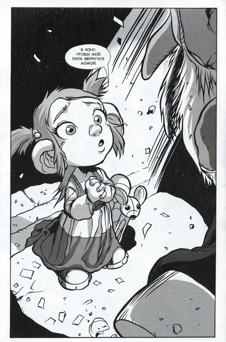 Иллюстрация к книге — Легенды Warcraft Выпуск 3 [086.jpg]