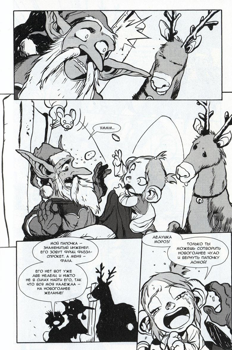 Иллюстрация к книге — Легенды Warcraft Выпуск 3 [087.jpg]