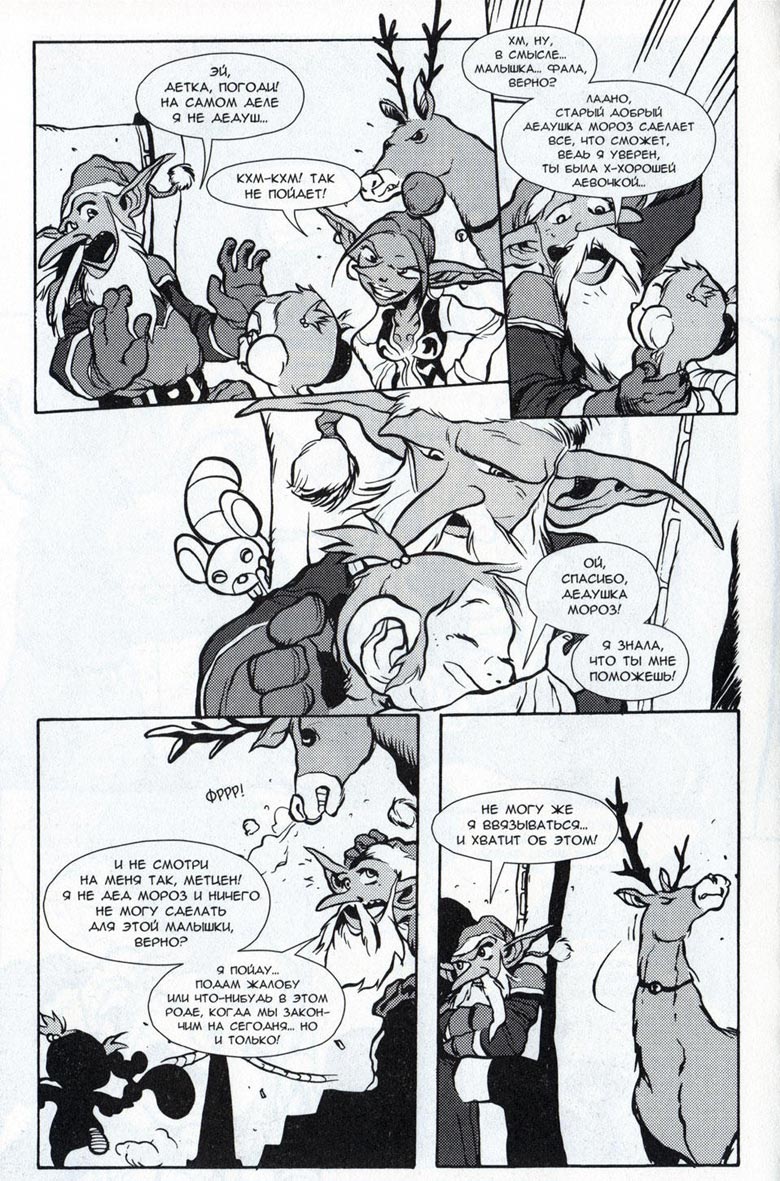 Иллюстрация к книге — Легенды Warcraft Выпуск 3 [088.jpg]