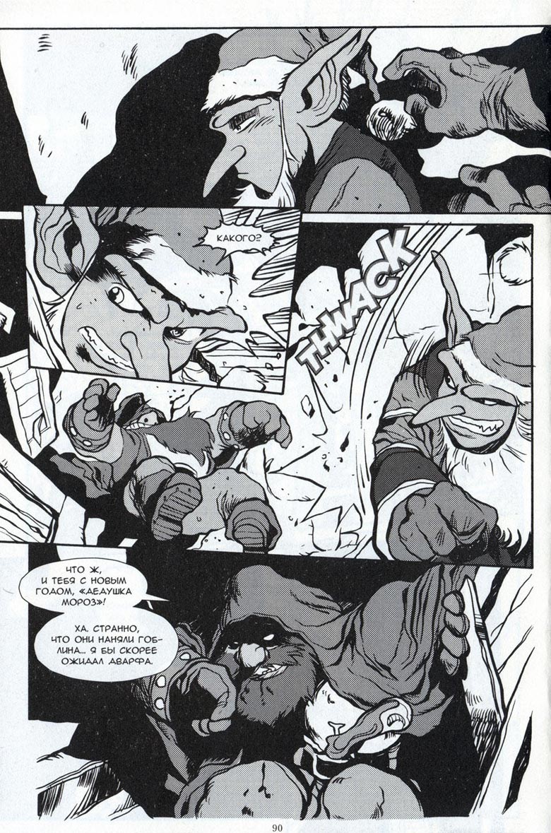 Иллюстрация к книге — Легенды Warcraft Выпуск 3 [090.jpg]