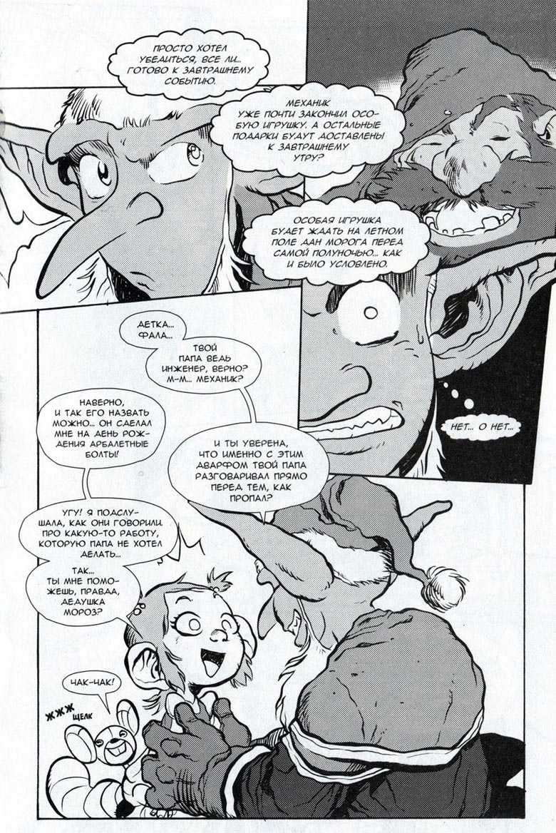 Иллюстрация к книге — Легенды Warcraft Выпуск 3 [093.jpg]