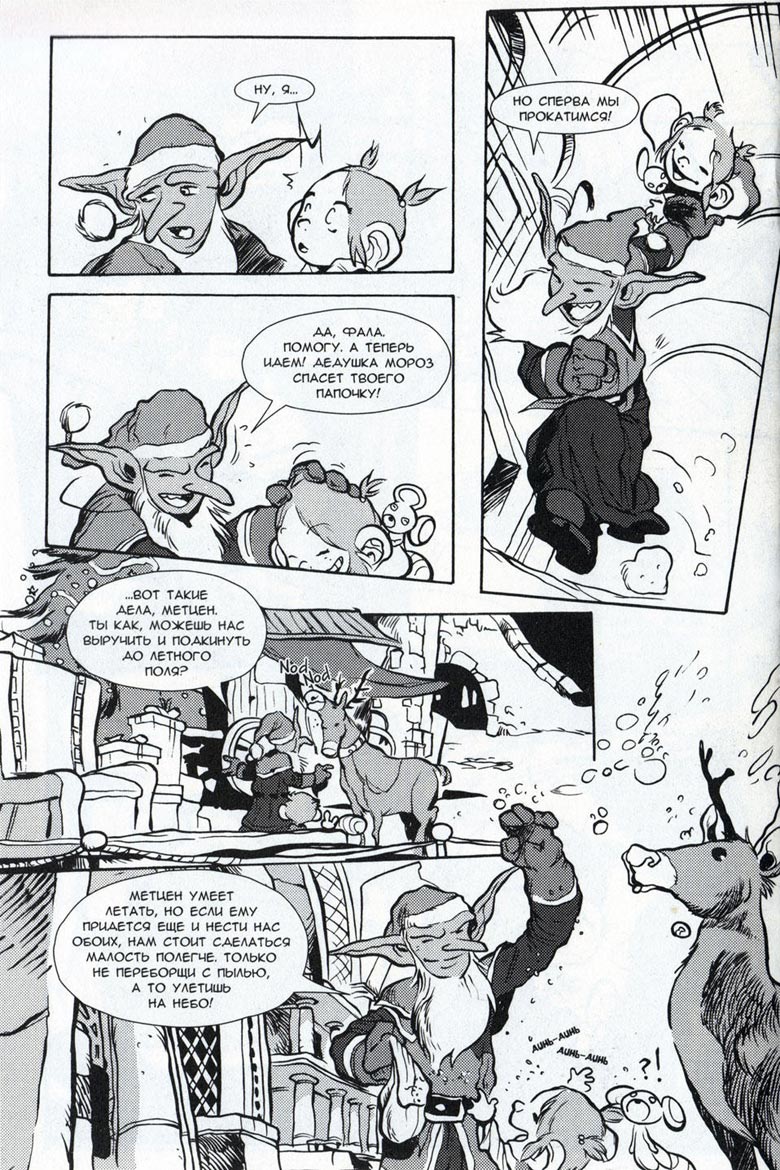 Иллюстрация к книге — Легенды Warcraft Выпуск 3 [094.jpg]