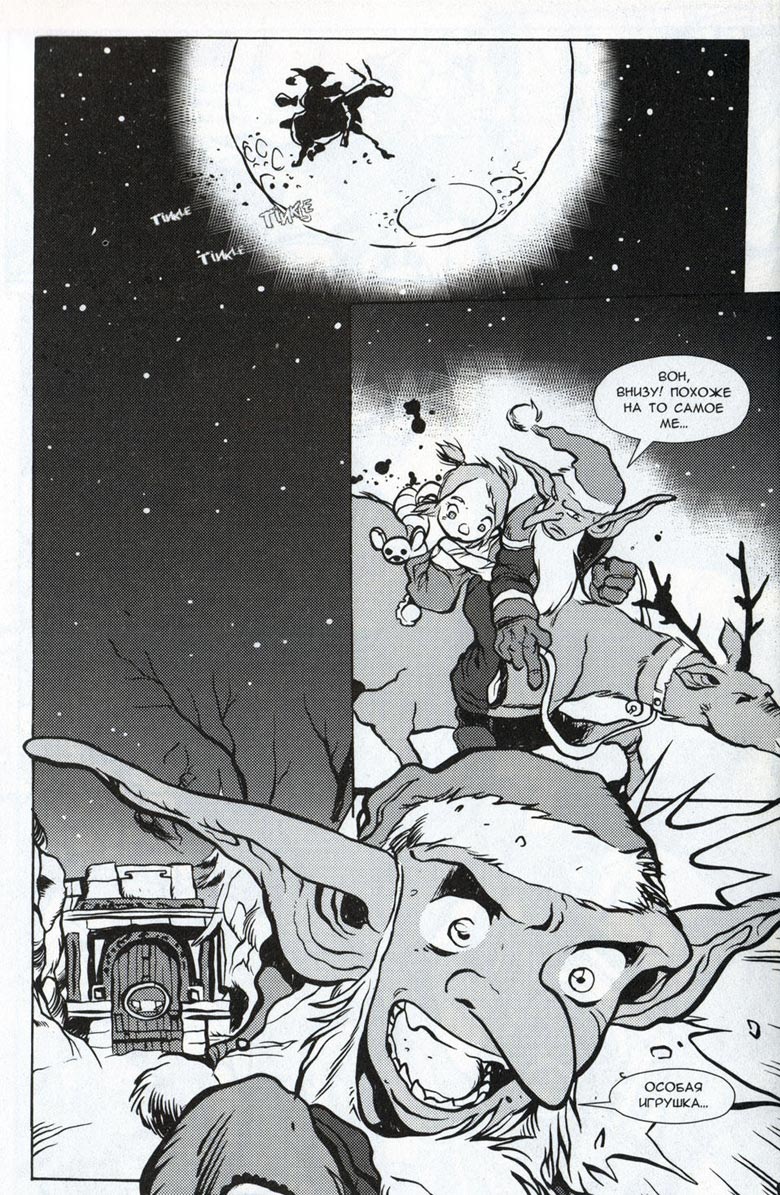 Иллюстрация к книге — Легенды Warcraft Выпуск 3 [096.jpg]