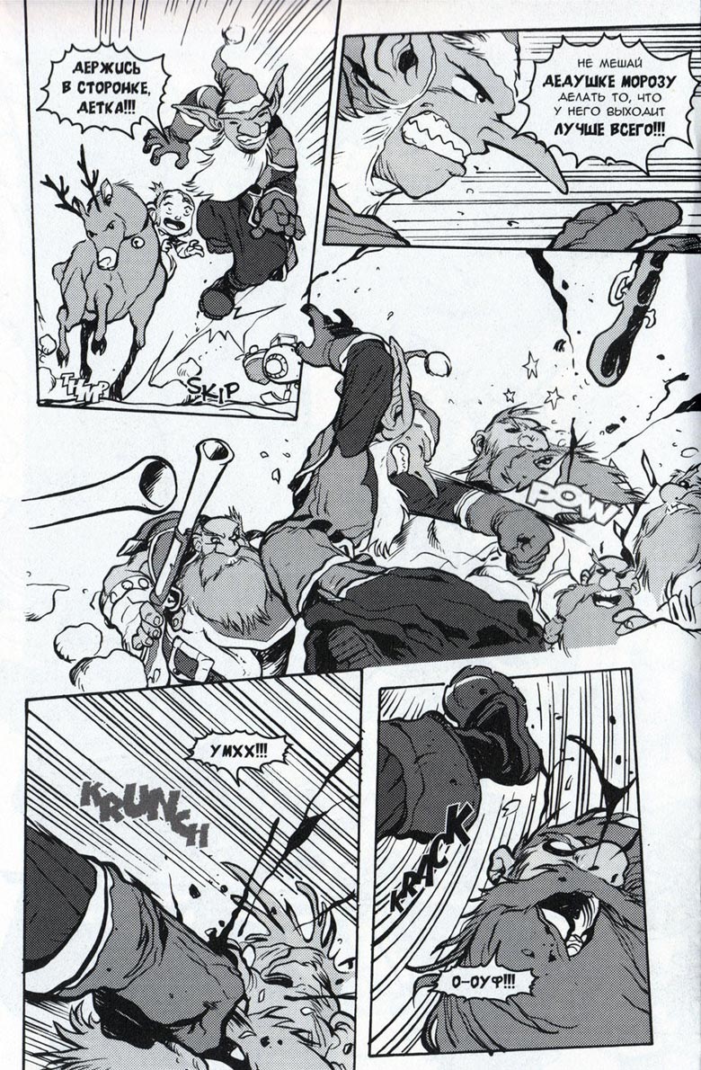 Иллюстрация к книге — Легенды Warcraft Выпуск 3 [098.jpg]