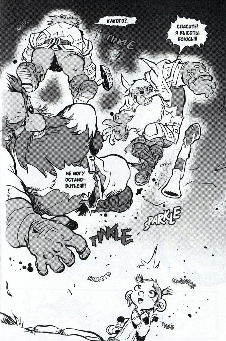 Иллюстрация к книге — Легенды Warcraft Выпуск 3 [101.jpg]