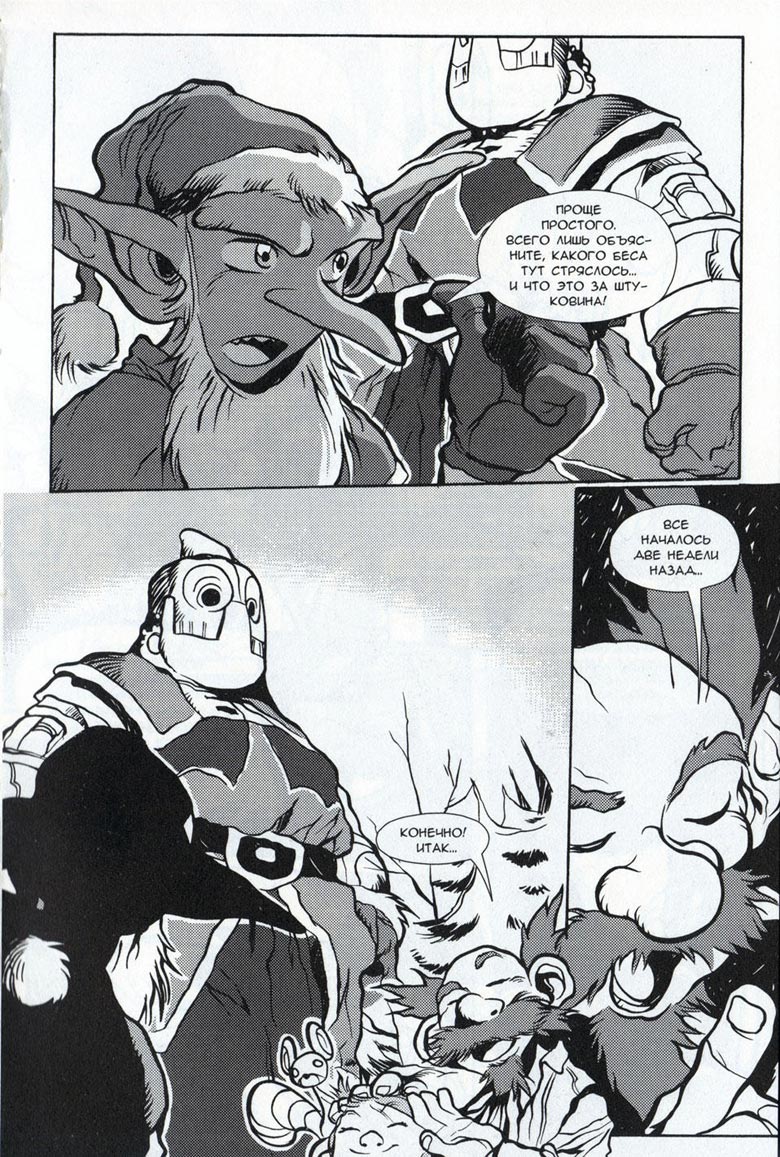 Иллюстрация к книге — Легенды Warcraft Выпуск 3 [103.jpg]