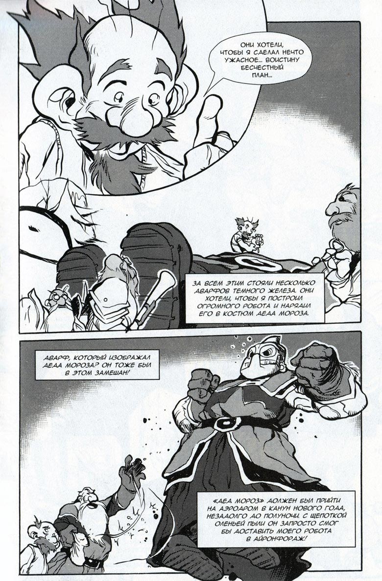 Иллюстрация к книге — Легенды Warcraft Выпуск 3 [105.jpg]