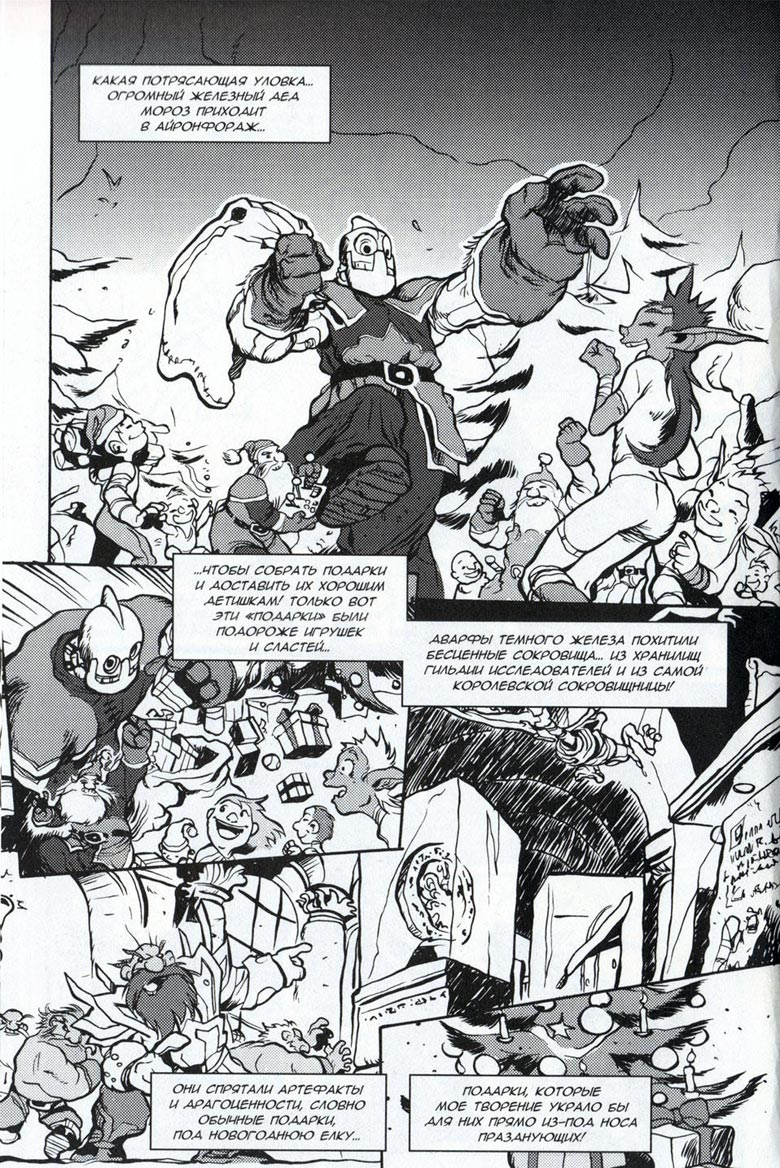 Иллюстрация к книге — Легенды Warcraft Выпуск 3 [106.jpg]
