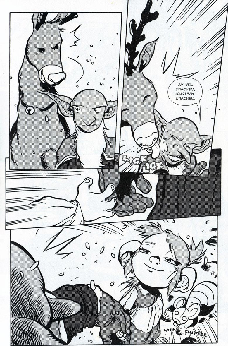 Иллюстрация к книге — Легенды Warcraft Выпуск 3 [109.jpg]