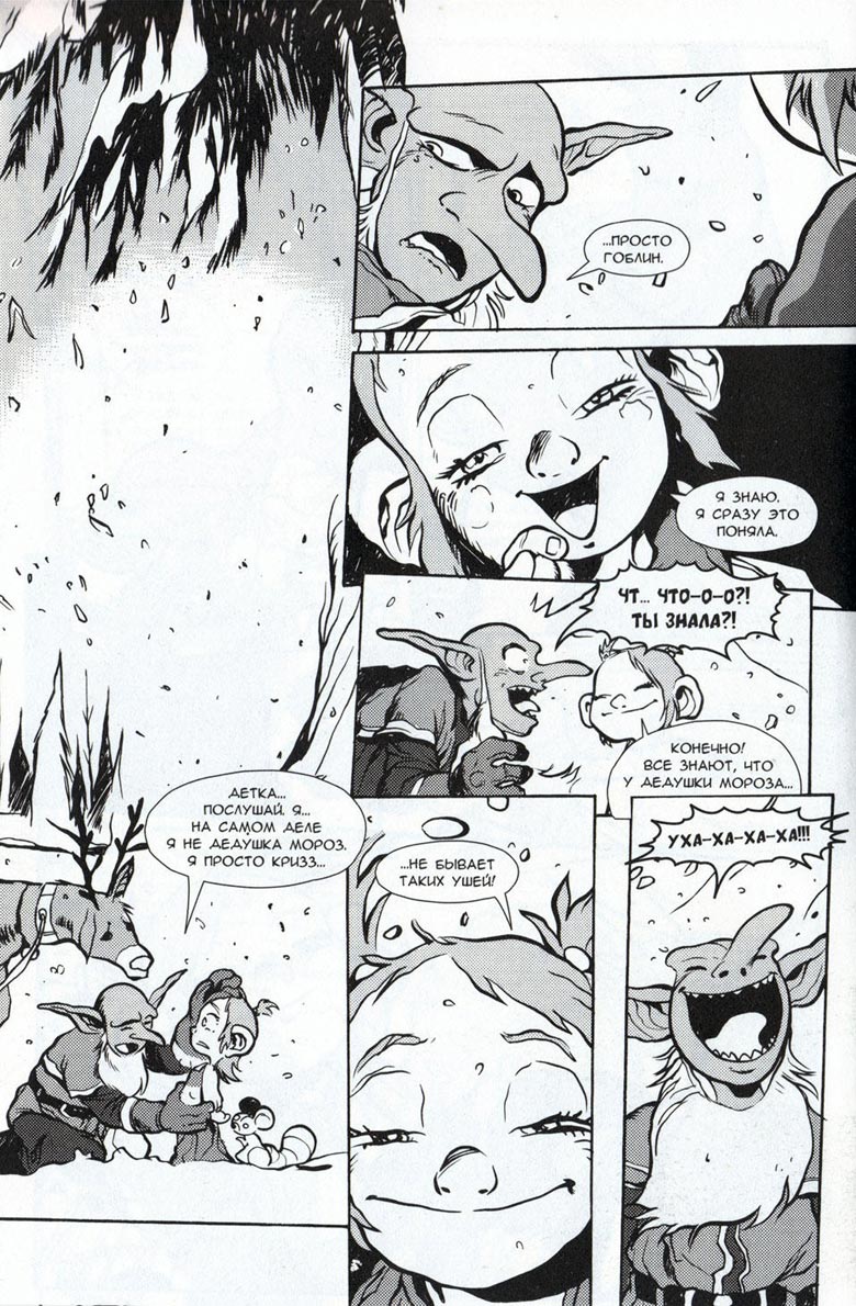 Иллюстрация к книге — Легенды Warcraft Выпуск 3 [110.jpg]