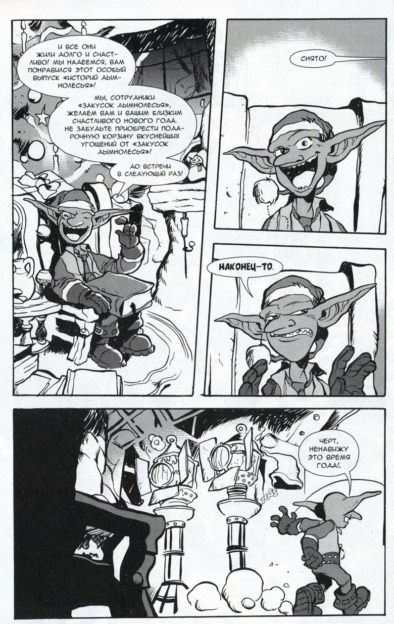 Иллюстрация к книге — Легенды Warcraft Выпуск 3 [114.jpg]