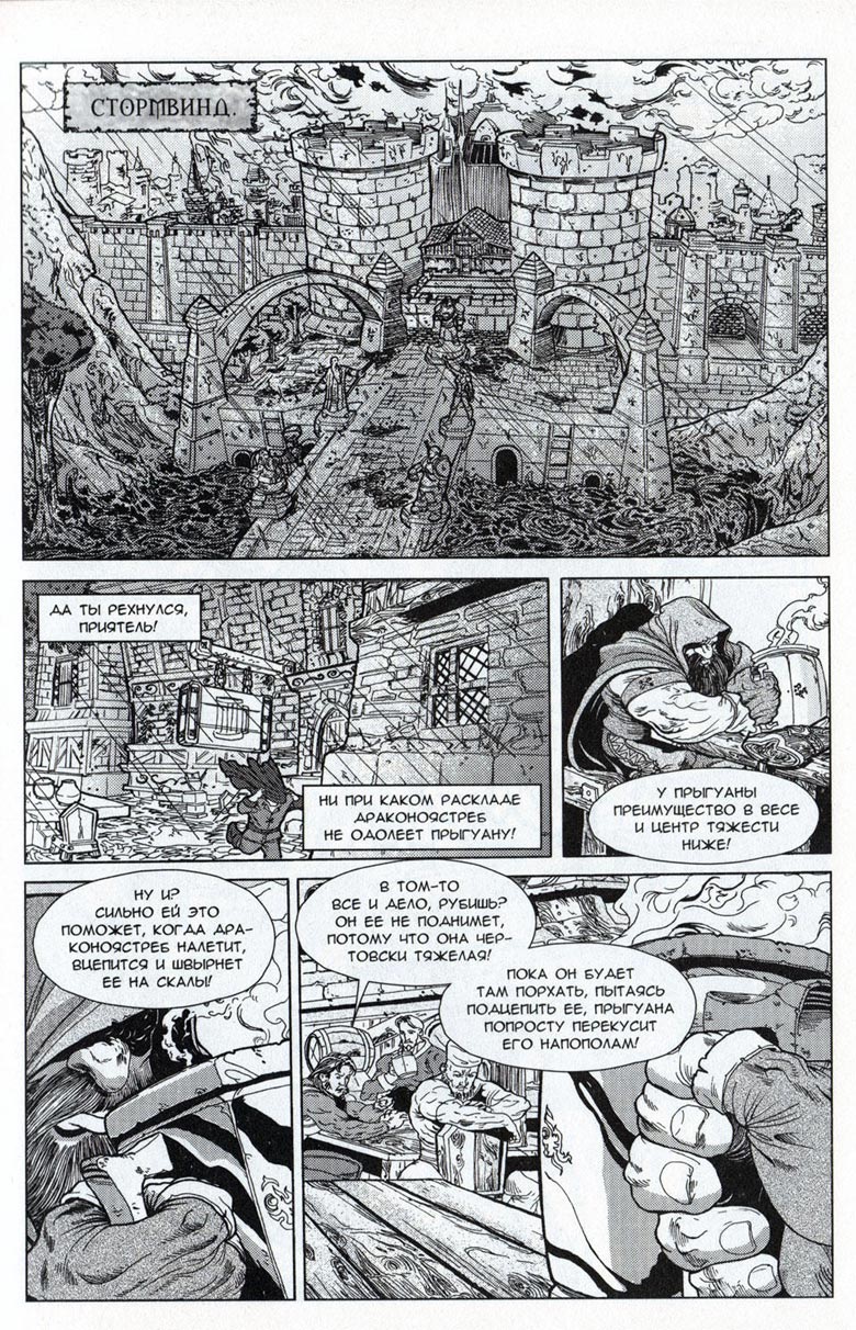 Иллюстрация к книге — Легенды Warcraft Выпуск 3 [121.jpg]