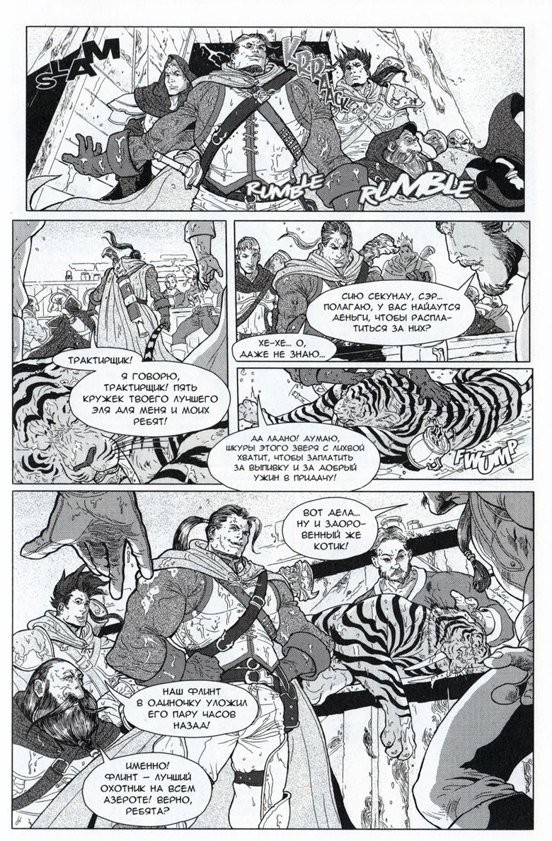 Иллюстрация к книге — Легенды Warcraft Выпуск 3 [123.jpg]