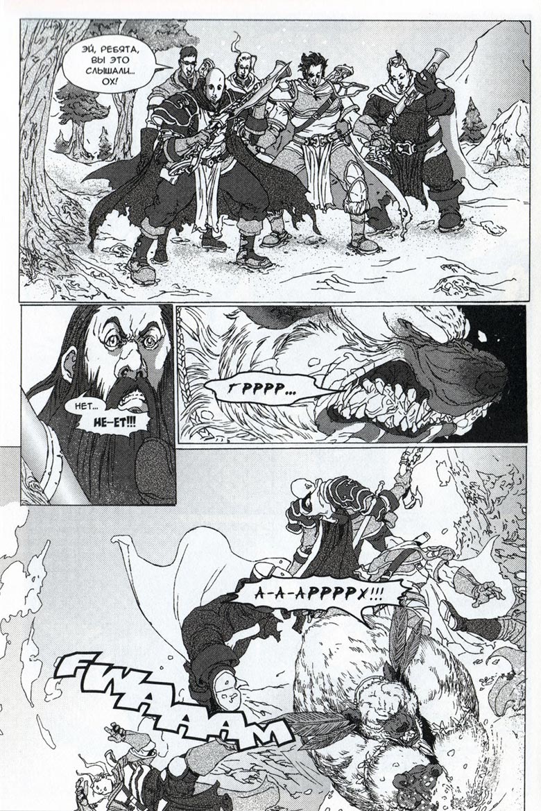 Иллюстрация к книге — Легенды Warcraft Выпуск 3 [134.jpg]