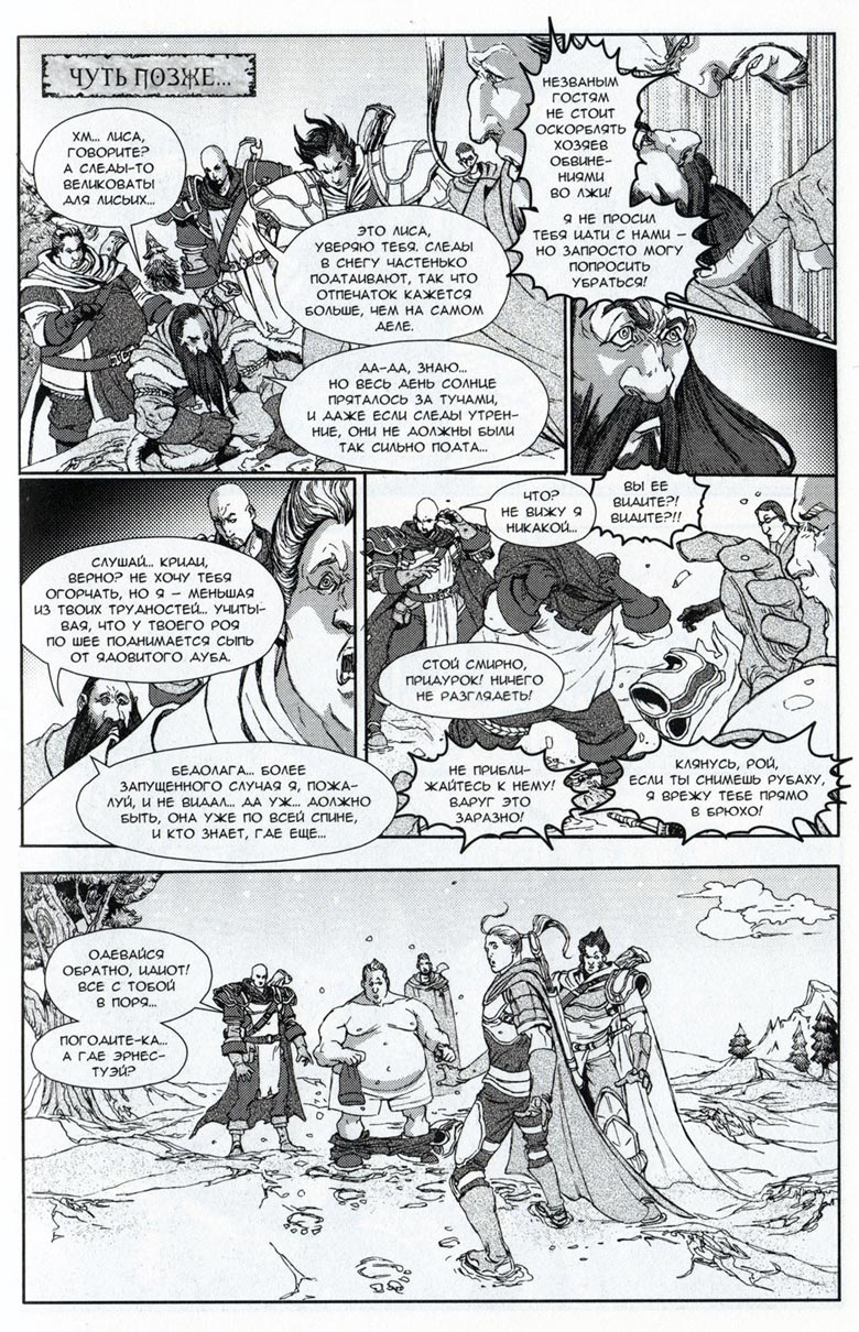 Иллюстрация к книге — Легенды Warcraft Выпуск 3 [137.jpg]