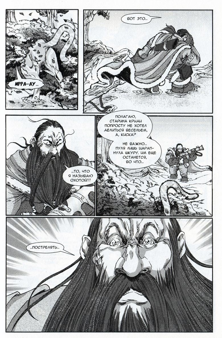 Иллюстрация к книге — Легенды Warcraft Выпуск 3 [141.jpg]