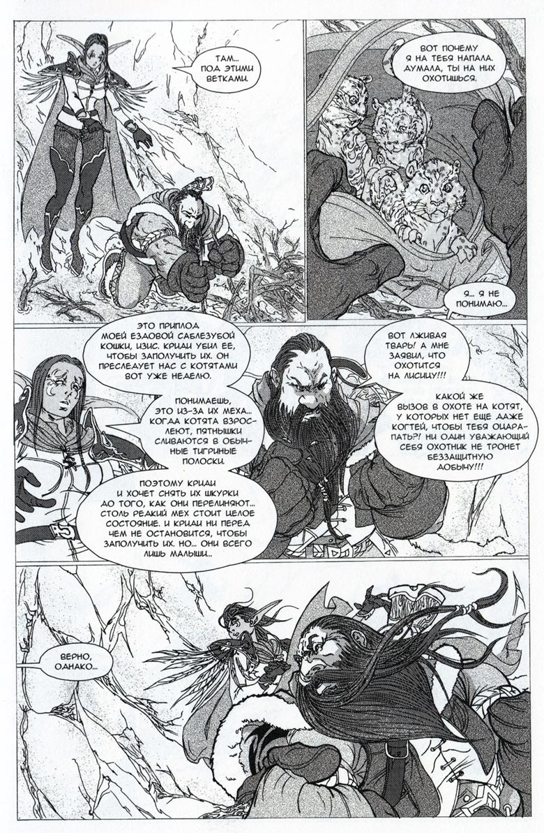 Иллюстрация к книге — Легенды Warcraft Выпуск 3 [143.jpg]