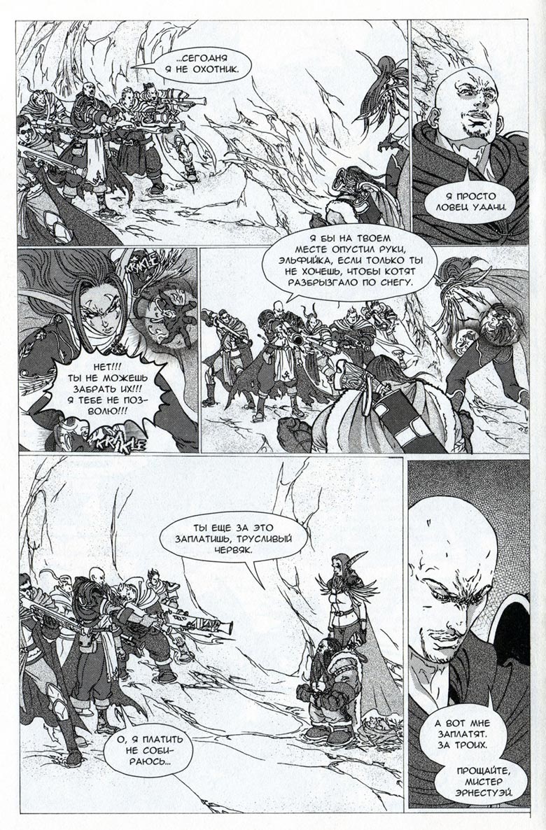 Иллюстрация к книге — Легенды Warcraft Выпуск 3 [144.jpg]