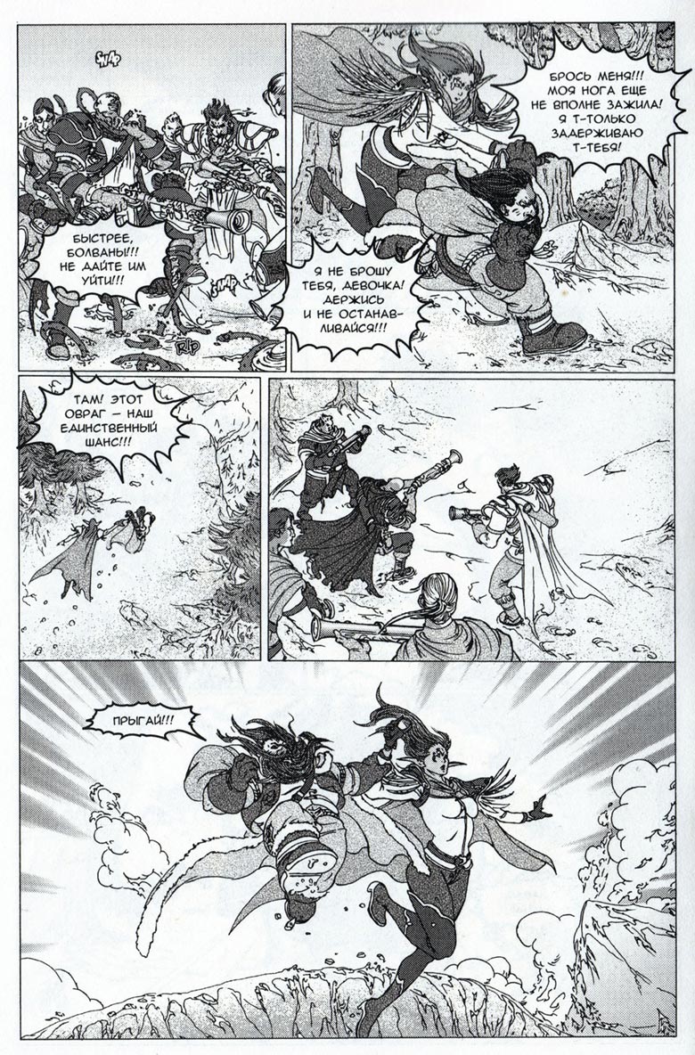 Иллюстрация к книге — Легенды Warcraft Выпуск 3 [146.jpg]