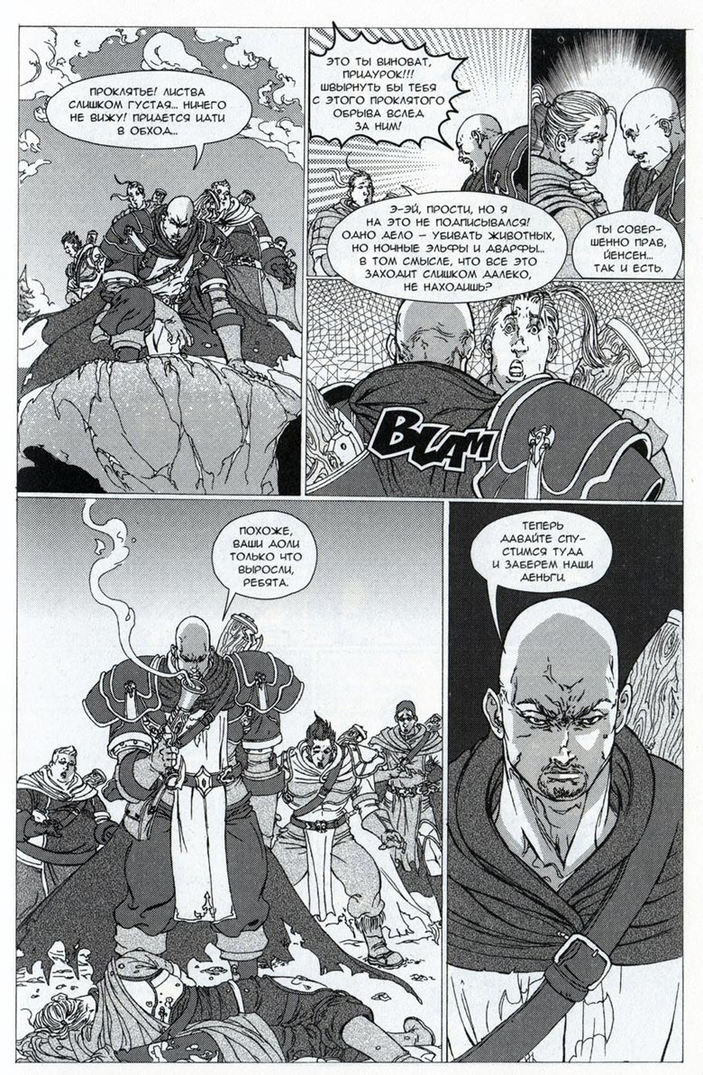 Иллюстрация к книге — Легенды Warcraft Выпуск 3 [149.jpg]