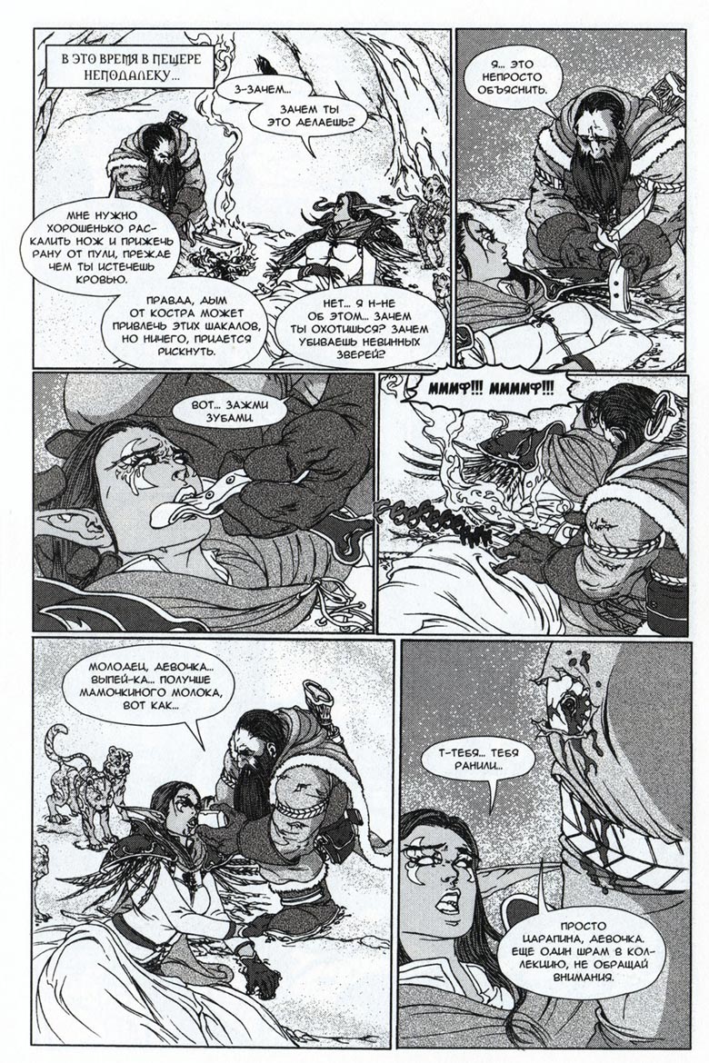 Иллюстрация к книге — Легенды Warcraft Выпуск 3 [150.jpg]