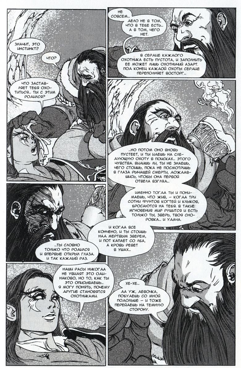 Иллюстрация к книге — Легенды Warcraft Выпуск 3 [151.jpg]