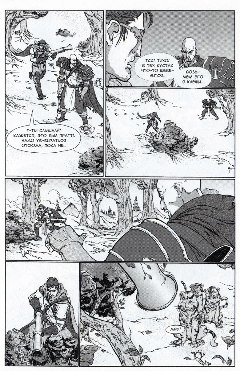 Иллюстрация к книге — Легенды Warcraft Выпуск 3 [157.jpg]