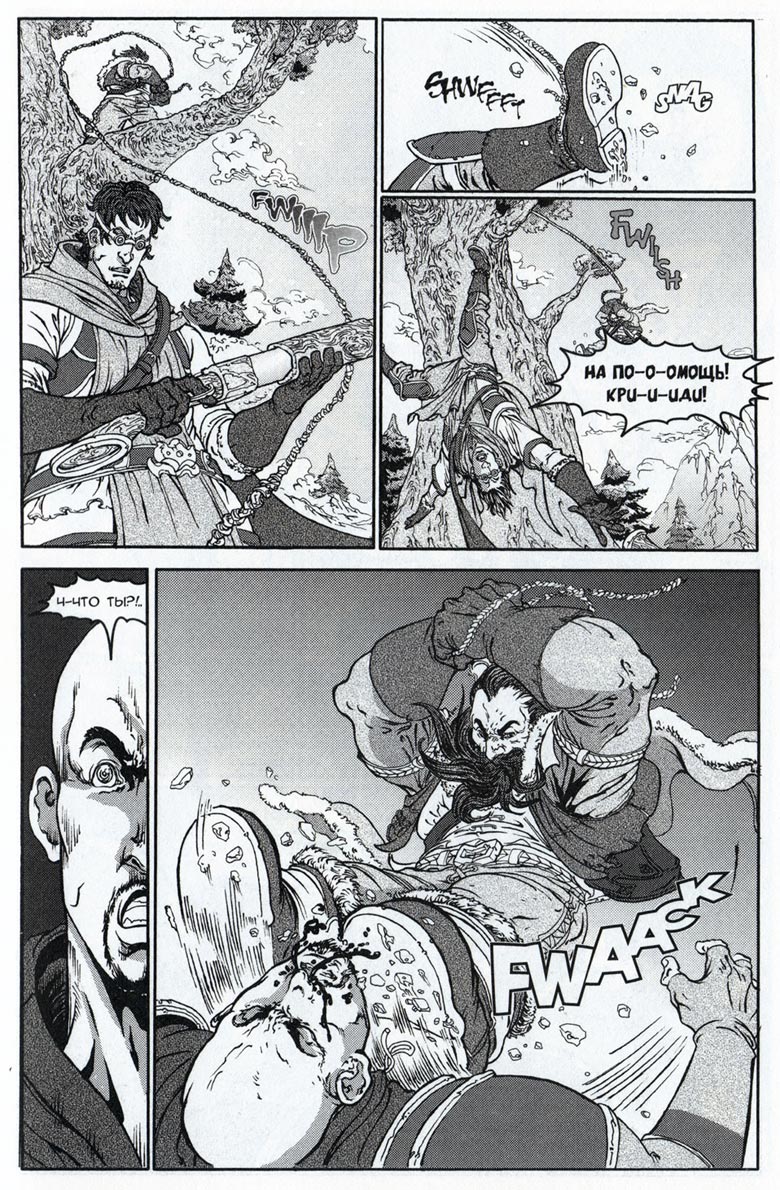 Иллюстрация к книге — Легенды Warcraft Выпуск 3 [159.jpg]