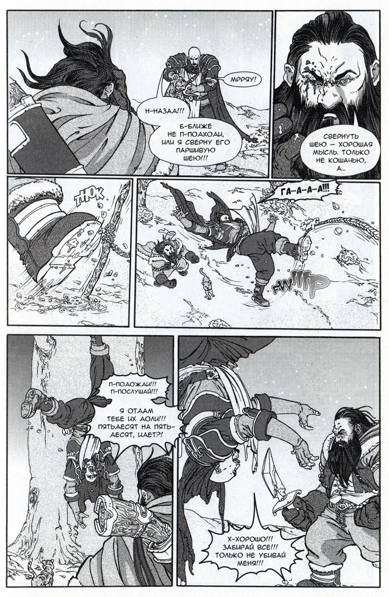 Иллюстрация к книге — Легенды Warcraft Выпуск 3 [161.jpg]