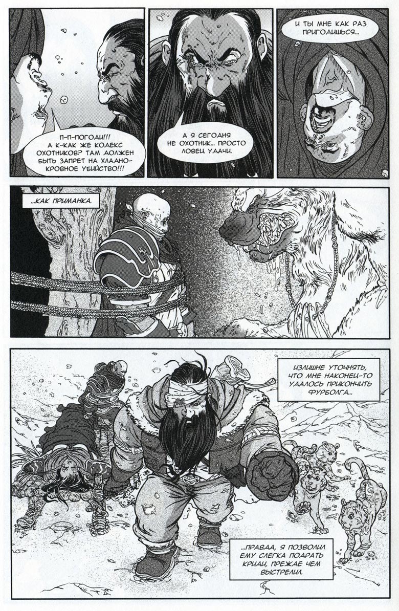 Иллюстрация к книге — Легенды Warcraft Выпуск 3 [162.jpg]