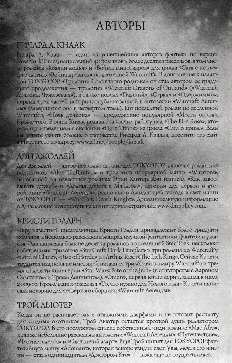 Иллюстрация к книге — Легенды Warcraft Выпуск 3 [166.jpg]