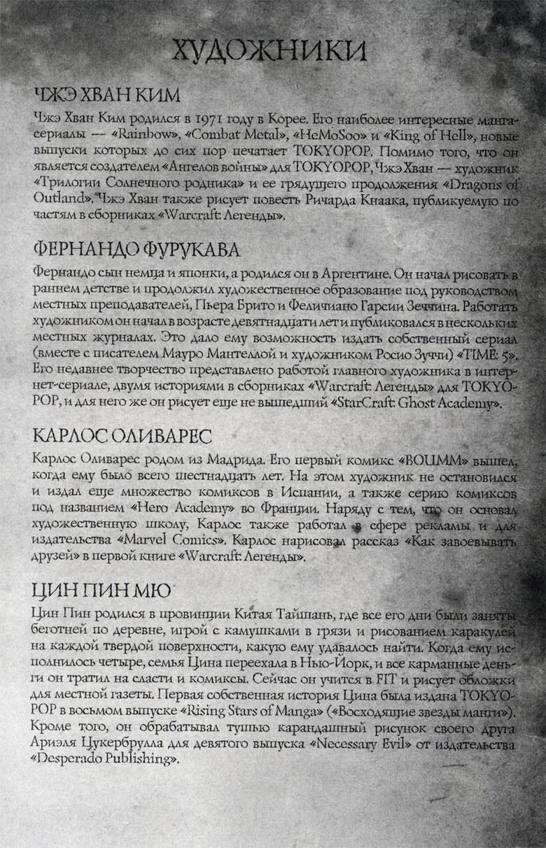 Иллюстрация к книге — Легенды Warcraft Выпуск 3 [167.jpg]