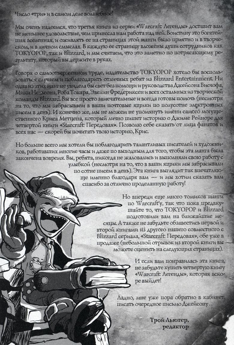 Иллюстрация к книге — Легенды Warcraft Выпуск 3 [168.jpg]