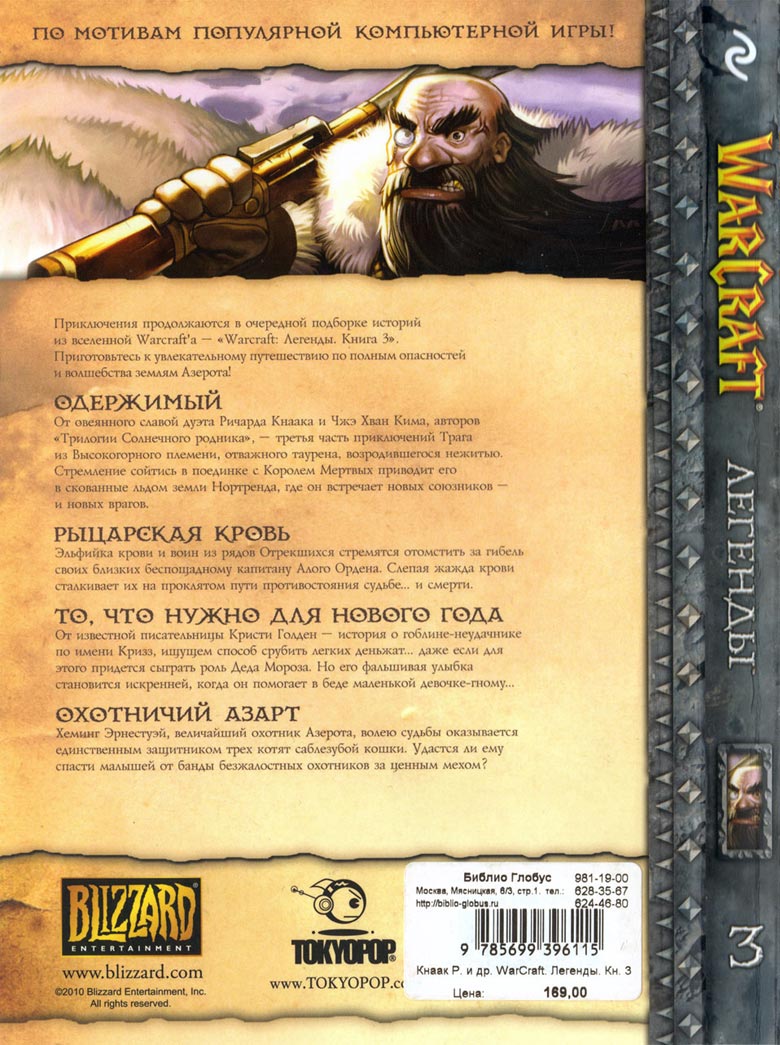Иллюстрация к книге — Легенды Warcraft Выпуск 3 [170.jpg]