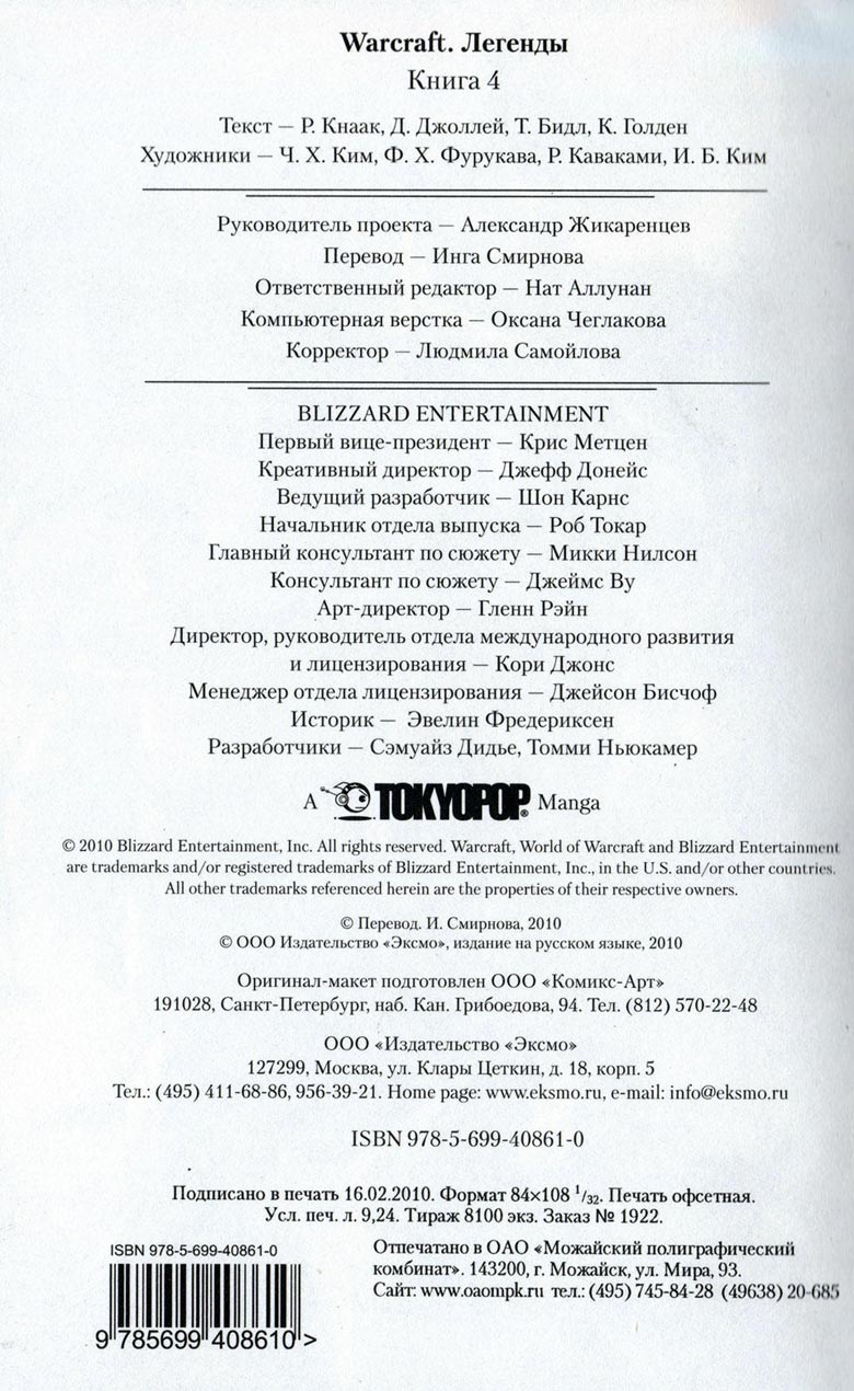 Иллюстрация к книге — Легенды Warcraft Выпуск 4 [002.jpg]