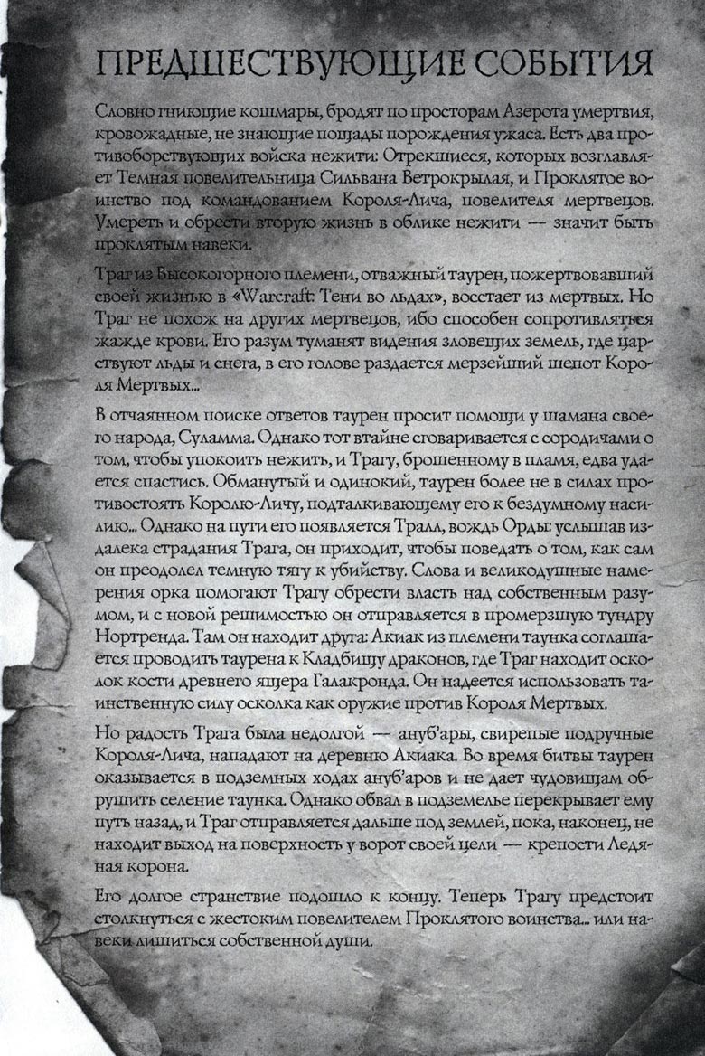 Иллюстрация к книге — Легенды Warcraft Выпуск 4 [007.jpg]