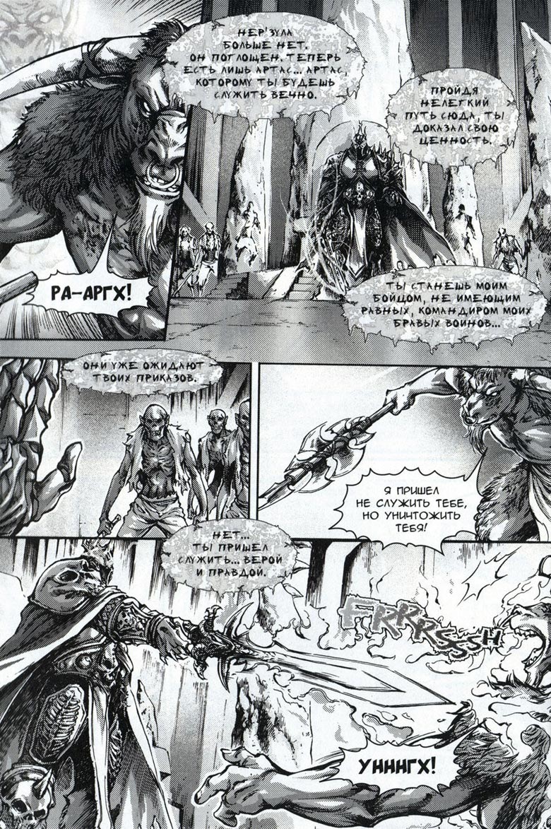 Иллюстрация к книге — Легенды Warcraft Выпуск 4 [011.jpg]